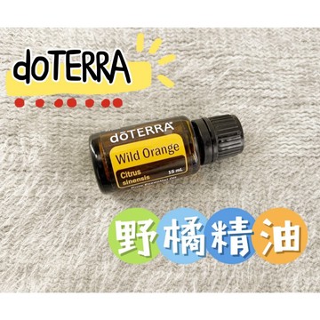 ✨現貨促銷 原廠公司貨✨可刷卡💳 多特瑞 野橘精油 15ml