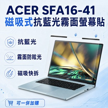 EZstick ACER Swift Edge SFA16-41 適用 磁吸式螢幕貼 抗藍光 霧面 防反光 防眩光 可拆卸