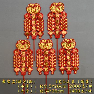 🔥臺灣出貨🔥閩南家用春枝過年飯初九結婚燒香拜拜碗糕植絨紙百葉財神春福枝