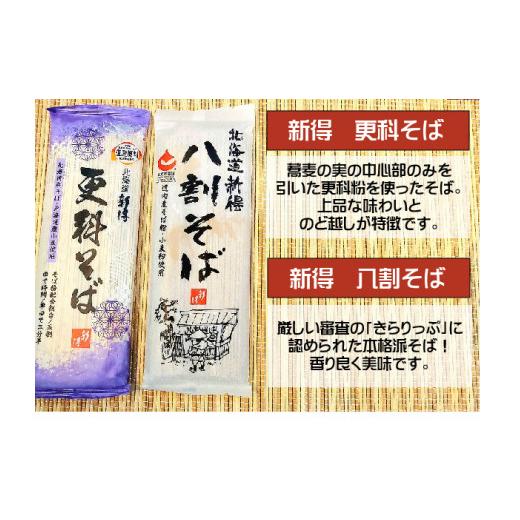 ふるさと納税 北海道 新得町 T-2501　新得のそば食べ比べセット