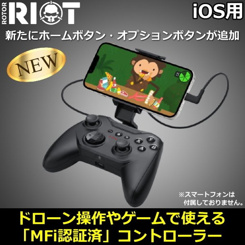 あすつく Rotor Riot Iphone用ゲームコントローラー Rr1852 ブラック 有線コントローラー ローター ライオット Iphone Ipad Ipod Touch Ios用 Ios 通販 Lineポイント最大0 5 Get Lineショッピング