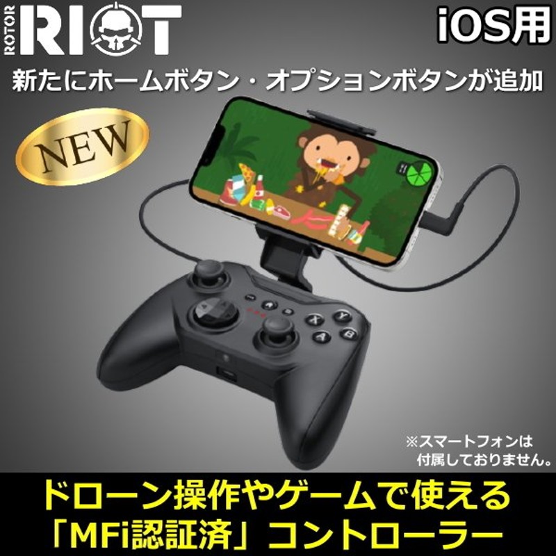 あすつく】Rotor RIOT iPhone用ゲームコントローラー RR1852 ブラック 有線コントローラー ローター ライオット iPhone  iPad iPod touch iOS用 iOS 通販 LINEポイント最大0.5%GET | LINEショッピング