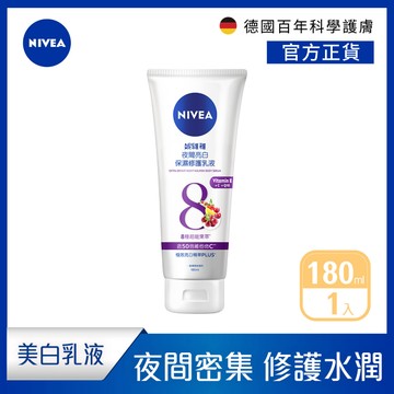 NIVEA 妮維雅 夜間美白保濕精華乳180ML