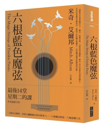 六根藍色魔弦[二手書_良好]