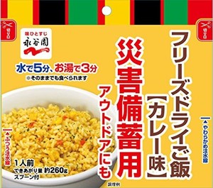 永谷園 災害備蓄用フリーズドライご飯カレー味 75G×2個