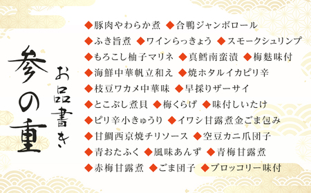 「加賀百万石」和洋中3段重〈金沢ニューグランドホテル〉金沢 大和百貨店 選定 おせち