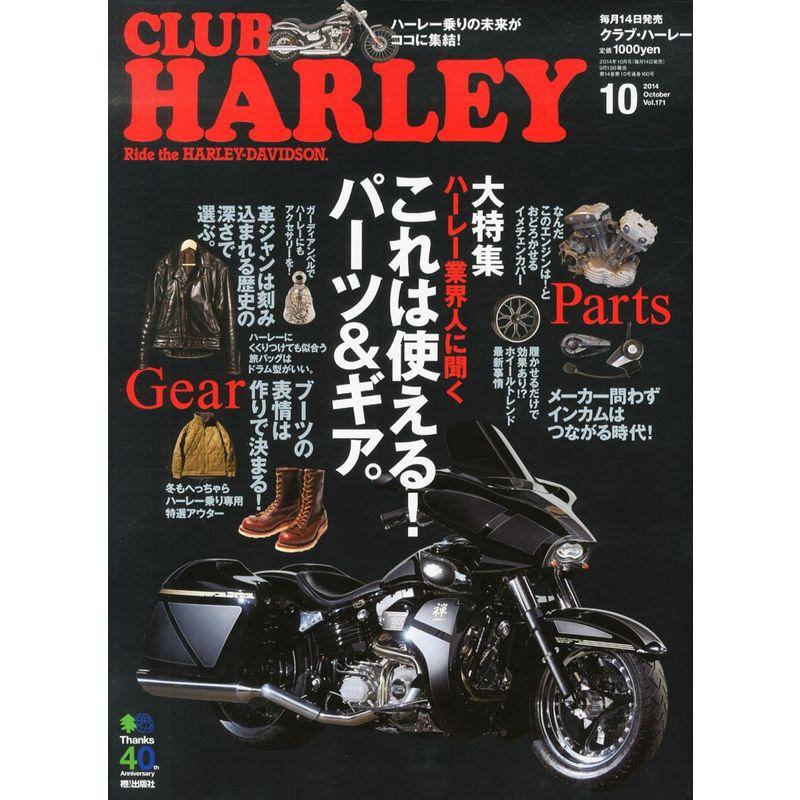 CLUB HARLEY (クラブ ハーレー) 2014年 10月号