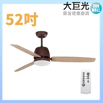 【大巨光】DC直流無刷_吊扇_52吋(WT-091)
