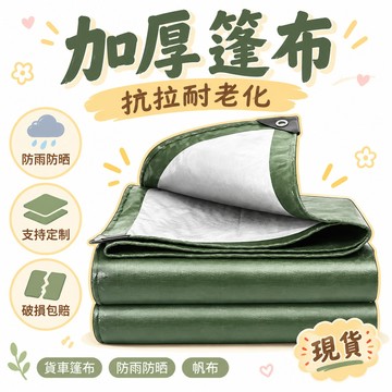 🚢夯爆了💣 加厚防雨布 防水篷布 貨車三輪車遮陽棚 塑膠帆布 地攤遮布 耐拉扯抗老化