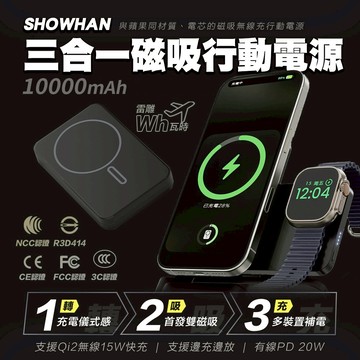 【SHOWHAN】磁吸三用 旋轉/支架 無線充行動電源10000mAh_霧面黑