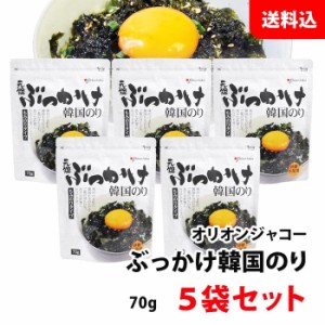 送料無料 元祖 ぶっかけ 韓国のり 5袋セット もみのりタイプ 砂糖不使用 チャック付き 味付け海苔 フレーク ふりかけ オリオンジャコー