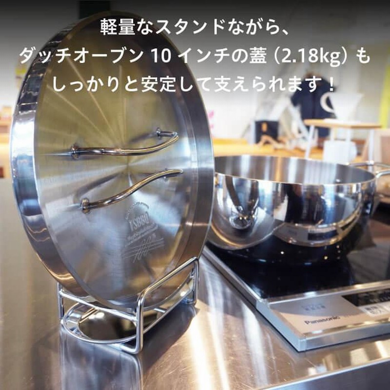 燕三条製】村の鍛冶屋 ステンレス ふたスタンド TS-FT ストウブ