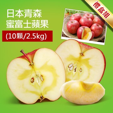 【築地一番鮮】蜜富士｜S尺寸｜日本青森蘋果｜10顆｜2.5kg禮盒｜常溫配送