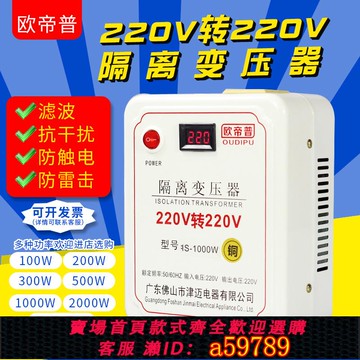 【全網低價 可打統編】隔離變壓器220V轉220V變220v防觸電抗干擾單相1比1電源維修隔離牛