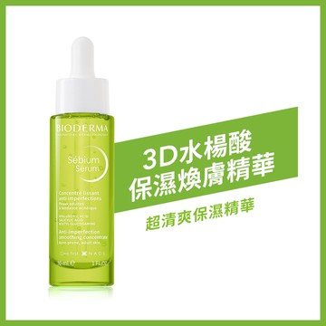 3D水楊酸保濕煥膚精華(水楊酸精華) 30ml