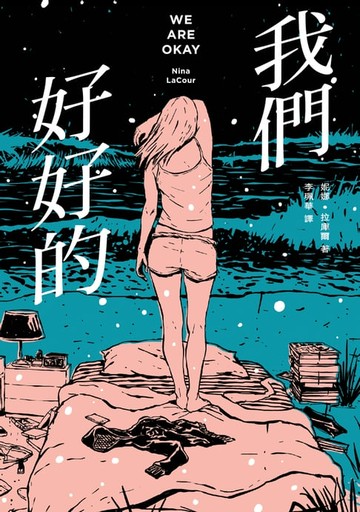 【電子書】我們好好的