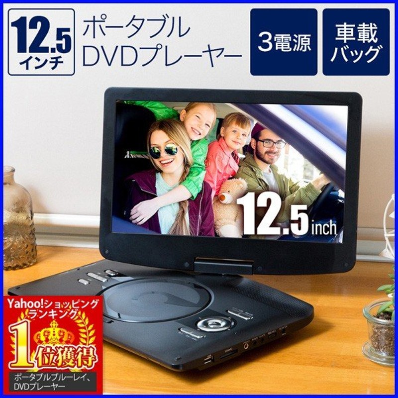 ポータブルdvdプレーヤー 車載 12インチ Gr S125t ポータブル Dvd プレーヤー Cprm 再生 ヘッドレスト 取り付け 3電源 大画面 通販 Lineポイント最大0 5 Get Lineショッピング