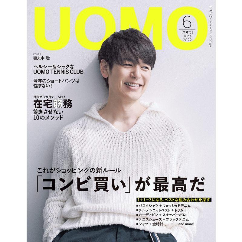 UOMO2022年6月号 (ウオモ)