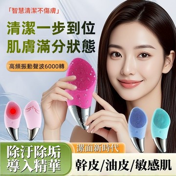 現貨 洗臉儀 洗臉機 粉刺清潔機 潔麵儀 洗臉機 音波洗臉機 洗臉機 音波深層美肌潔顏儀 洗臉神器 電動洗臉機 潔麵儀