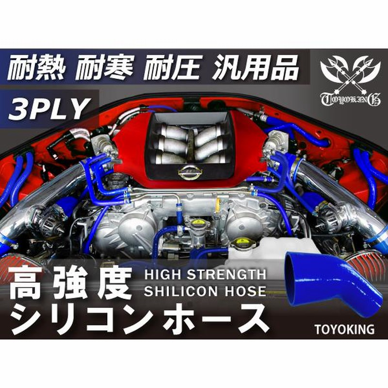 高性能 強化 高強度 シリコンホース 継手 エルボ45度 異径 片足長さ90mm 内径Φ64⇒70 赤色 ロゴマーク無し汎用品