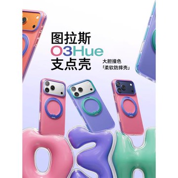 【新款撞色旋轉支架】圖拉斯O3Hue支點殼iPhone17ProMax適用蘋果17Pro手機殼磁吸外殼特別支架全包防摔保護套