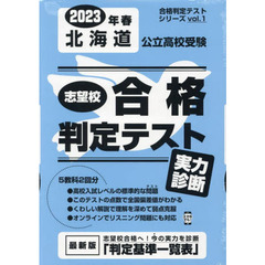 ’２３　春　北海道公立高校受験実力診断