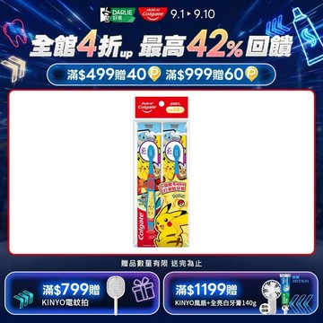 【Colgate 高露潔】兒童可愛牙刷 (5+歲) 2入