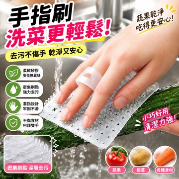清潔刷 蔬果清潔刷 廚房洗土豆 蔬菜水果神器 可彎曲指套  廚房清潔 菜瓜布 果蔬清潔刷多功能清洗縫隙刷 去泥去汙清潔