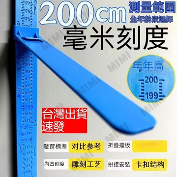 台灣出貨 兒童身高墻貼3d臥室量身高尺成人身高測量墻貼高精度身高測量儀 兒童防撞壁貼 防護條 防撞棉泡沫 保護條 防撞角