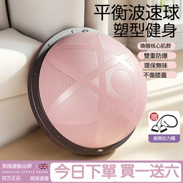 【台灣現貨】【試用30天/保固五年】波速球 日本TUGO瑜伽波速球 彈力球 半球 雙層蜂窩防爆設計 普拉提瑜伽球健身器材