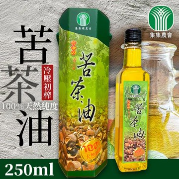 【集集鎮農會】苦茶油-250ml-瓶 (2瓶一組)
