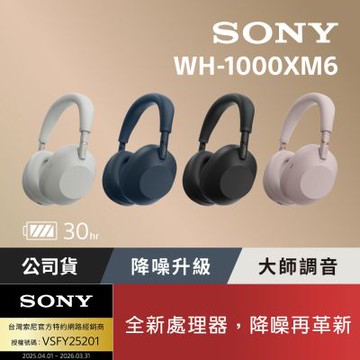 【Sony索尼】WH-1000XM6 旗艦無線降噪耳機 沙粉色 (公司貨 保固12+6個月)
