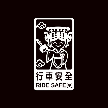 反光屋FKW 出入平安 車身貼紙 媽祖保佑 行車安全 反光貼紙 撕除不慚膠 後檔貼紙 防水車貼 汽車貼紙 神明車貼