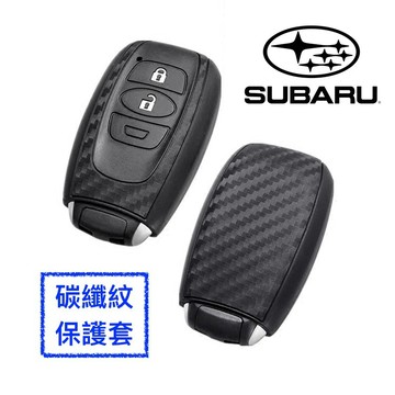 SUBARU 矽膠 碳纖 鑰匙套 保護套 鑰匙包 LEVORG STI Forester Legacy XV 森林人