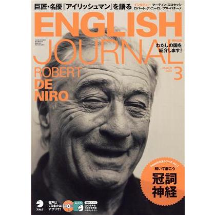 ＥＮＧＬＩＳＨ　ＪＯＵＲＮＡＬ(２０２０年３月号) 月刊誌／アルク