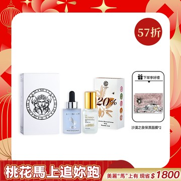 【『馬』上變美 桃花滿遍】超導杏仁酸賦活露(30ml)＋緊緻甦活極萃油 (30ml) 送 沙漠之泉保濕面膜*2