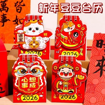 ⚡臺灣出貨⚡2026年臺歷新年臺歷桌面小擺件檯曆新款馬年臺歷迷你檯曆文創用品