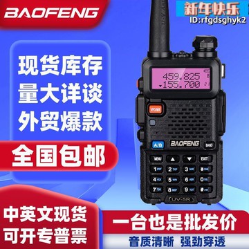 baofeng寶鋒uv5r對講機戶外電大功率雙段寶峰uv-5r對講機