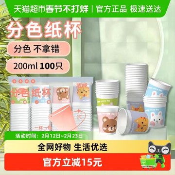 潔成一次性紙杯200ml*300只宴請家用辦公室飲料杯商用招待茶水杯
