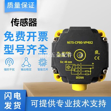 圖爾克型接近開關傳感器NI75-CP80-VP4X2質保一年 質量保證[領邦五金配件]