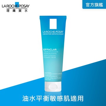 理膚寶水 深層控油泡沫洗面乳125ml