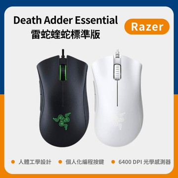 【RAZER 雷蛇】DeathAdder Essential 煉獄奎蛇 標準版有線電競滑鼠
