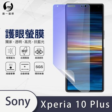 (台灣製)【o-one】護眼螢膜 SONY Xperia 10 Plus 全膠螢幕保護貼 手機保護貼