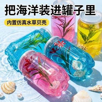 ⭐桃園出貨🔥正版新品幻海圓舞曲水草貝殼水晶泥起泡膠史萊姆兒童休閒手作DIY  假水 DIY手工 史萊姆