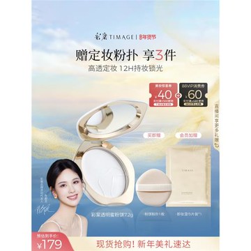 (免運)【立即搶購】彩棠TIMAGE透明蜜粉餅紫色蜜粉定妝持久控油12H