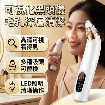 🔥台湾出货🔥黑頭儀 可視化黑頭儀 祛黑頭粉刺 除粉刺 毛孔清潔儀器 粉刺機 補水去粉刺 清理臉部油脂污垢 祛黑頭美容儀