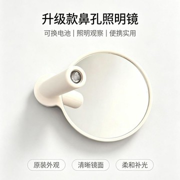 💕爆款優選+免運🔥鼻腔照明燈帶鏡子,鼻孔照明鏡,LED鏡口腔照明,鼻毛修剪專用鏡手持