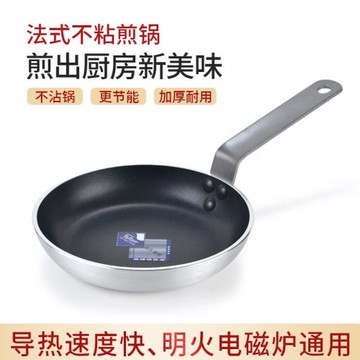 不粘鍋平底鍋法式煎鍋商用鋁合金煎盤平底鍋特富龍電磁爐燃氣通用