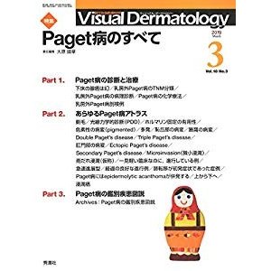 Visual Dermatology 2019年3月号 Vol.18 No.3 (ヴィジュアルダーマトロジー