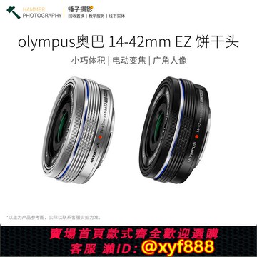 {可打統編 超低價}二手奧林巴斯M. ED14-42F3.5-5.6EZ微單1442廣角日常變焦電動鏡頭